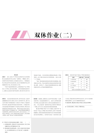 （遵义专版）八年级语文上册 双休作业2作业课件 新人教版-新人教版初中八年级上册语文课件