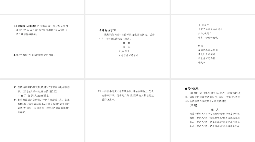 （遵义专版）九年级语文上册 第一单元 2 致橡树习题课件 语文版-语文版初中九年级上册语文课件