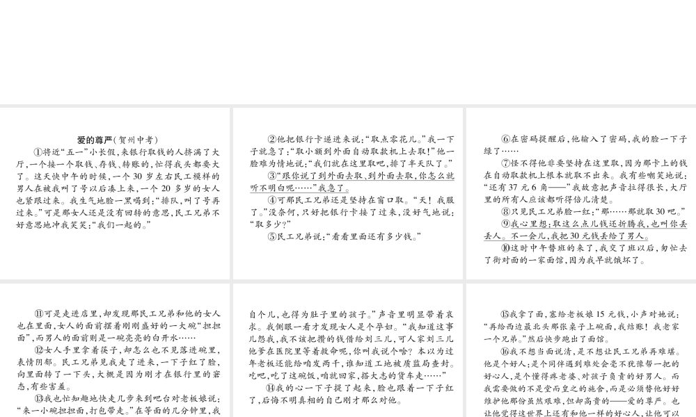 （遵义专版）七年级语文下册 双休作业（三）课件 新人教版-新人教版初中七年级下册语文课件