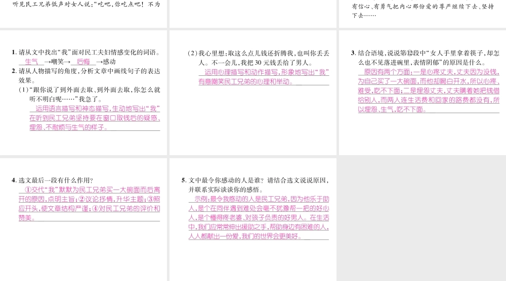 （遵义专版）七年级语文下册 双休作业（三）课件 新人教版-新人教版初中七年级下册语文课件