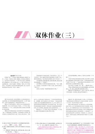 （遵义专版）七年级语文下册 双休作业（三）课件 新人教版-新人教版初中七年级下册语文课件
