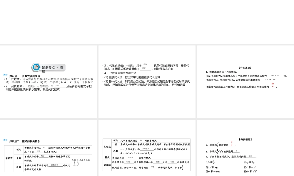 （遵义专版）中考数学高分一轮复习 第一部分 教材同步复习 第一章 数与式 课时2 整式（含因式分解）课件-人教级全册数学课件