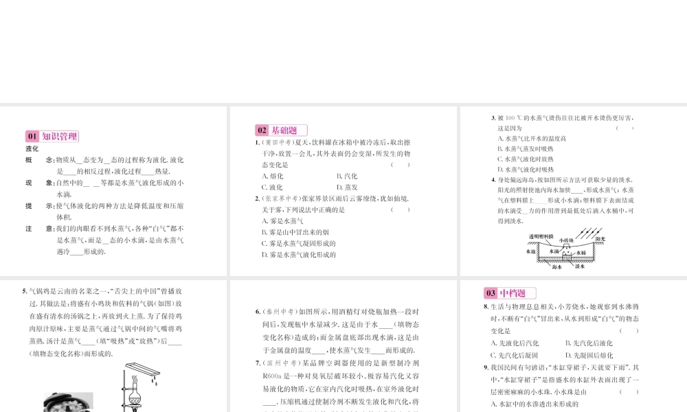 （遵义专版）春九年级物理全册 第十二章 温度与物态变化 第三节 汽化与液化 第2课时液化课件 （新版）沪科版-（新版）沪科版初中九年级全册物理课件