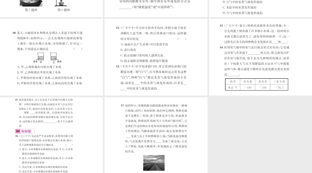 （遵义专版）春九年级物理全册 第十二章 温度与物态变化 第三节 汽化与液化 第2课时液化课件 （新版）沪科版-（新版）沪科版初中九年级全册物理课件