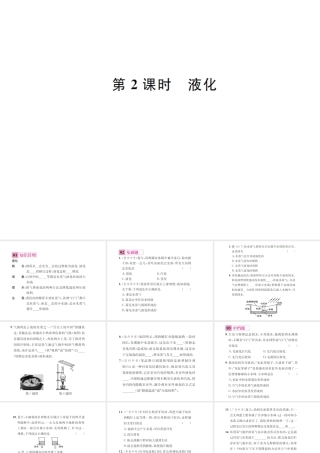 （遵义专版）春九年级物理全册 第十二章 温度与物态变化 第三节 汽化与液化 第2课时液化课件 （新版）沪科版-（新版）沪科版初中九年级全册物理课件