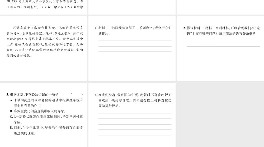 （遵义专版）八年级语文上册 双休作业3作业课件 新人教版-新人教版初中八年级上册语文课件