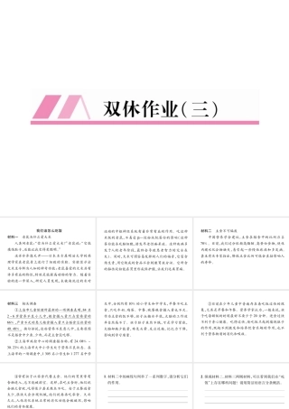 （遵义专版）八年级语文上册 双休作业3作业课件 新人教版-新人教版初中八年级上册语文课件