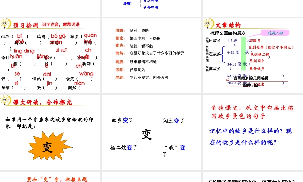（遵义专版）九年级语文下册 第四单元 13《故乡》教材课件 语文版-语文版初中九年级下册语文课件
