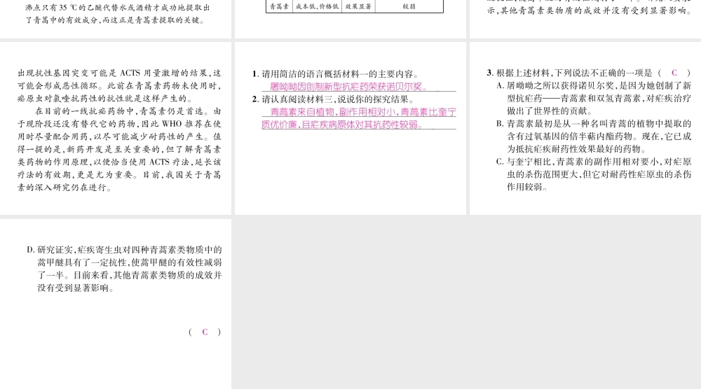 （遵义专版）七年级语文下册 双休作业（四）课件 新人教版-新人教版初中七年级下册语文课件