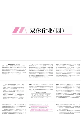 （遵义专版）七年级语文下册 双休作业（四）课件 新人教版-新人教版初中七年级下册语文课件