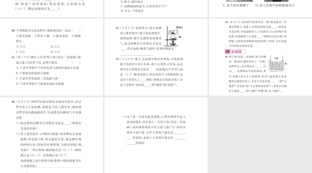 （遵义专版）春九年级物理全册 第十二章 温度与物态变化 第四节 升华与凝华课件 （新版）沪科版-（新版）沪科版初中九年级全册物理课件