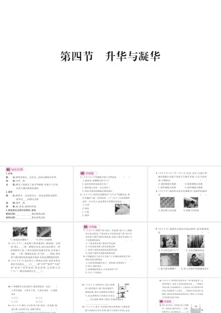 （遵义专版）春九年级物理全册 第十二章 温度与物态变化 第四节 升华与凝华课件 （新版）沪科版-（新版）沪科版初中九年级全册物理课件