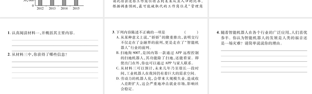 （遵义专版）八年级语文上册 双休作业4作业课件 新人教版-新人教版初中八年级上册语文课件