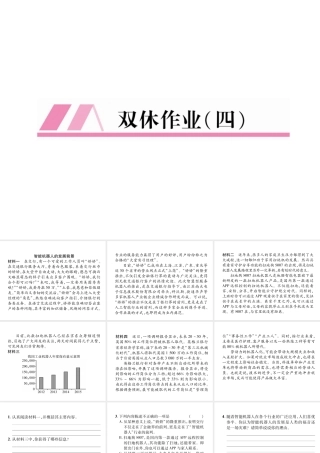 （遵义专版）八年级语文上册 双休作业4作业课件 新人教版-新人教版初中八年级上册语文课件