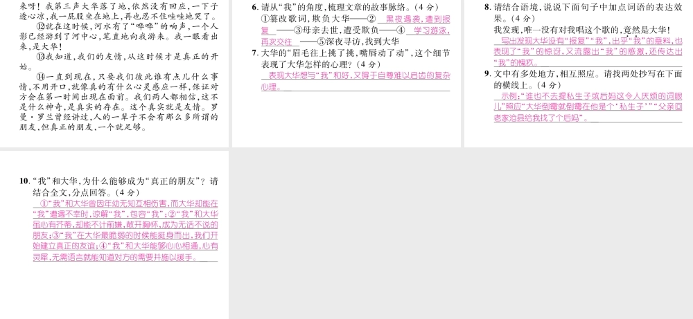 （遵义专版）九年级语文下册 第四单元 14 小男孩课件 语文版-语文版初中九年级下册语文课件