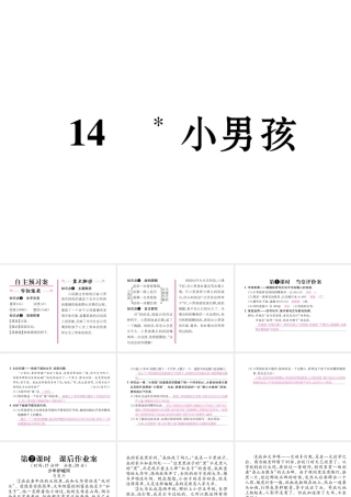 （遵义专版）九年级语文下册 第四单元 14 小男孩课件 语文版-语文版初中九年级下册语文课件