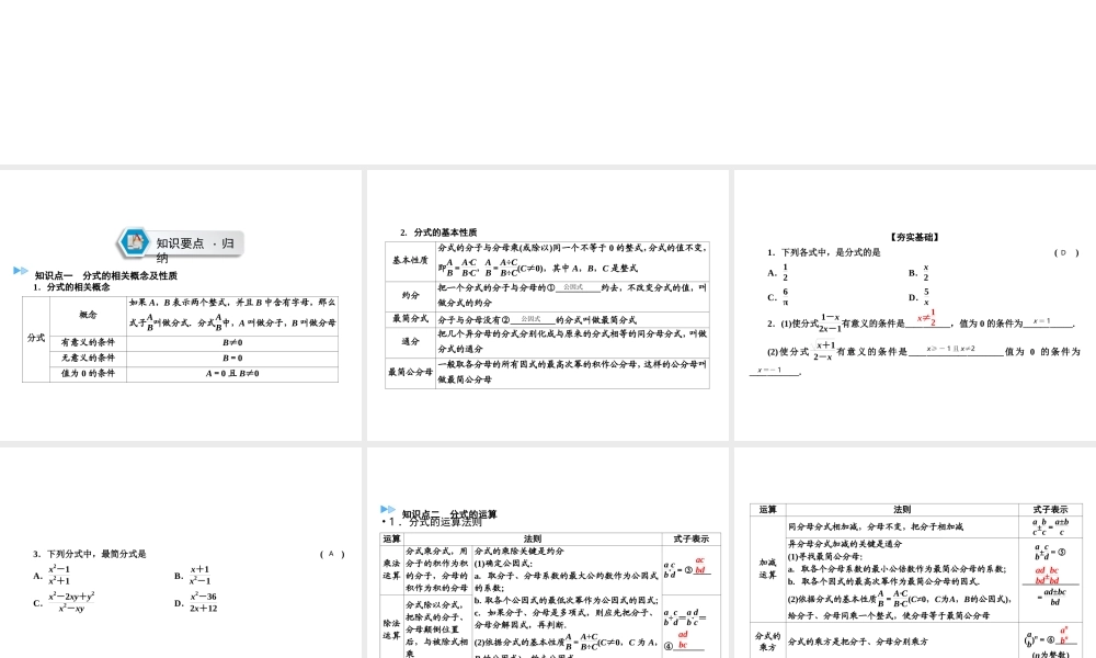 （遵义专版）中考数学高分一轮复习 第一部分 教材同步复习 第一章 数与式 课时3 分式课件-人教级全册数学课件