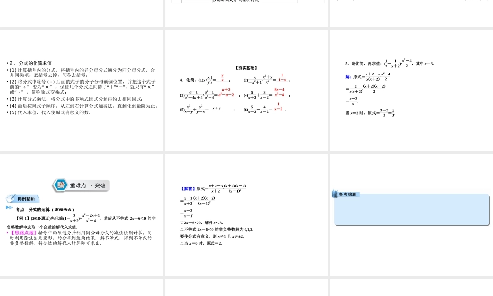 （遵义专版）中考数学高分一轮复习 第一部分 教材同步复习 第一章 数与式 课时3 分式课件-人教级全册数学课件