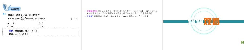 （遵义专版）中考数学高分一轮复习 第一部分 教材同步复习 第一章 数与式 课时3 分式课件-人教级全册数学课件