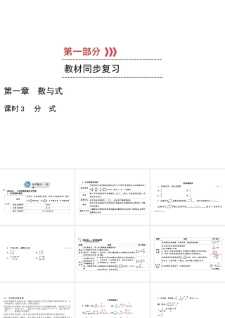 （遵义专版）中考数学高分一轮复习 第一部分 教材同步复习 第一章 数与式 课时3 分式课件-人教级全册数学课件