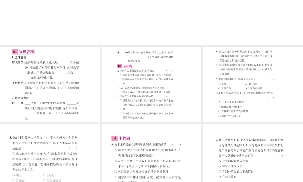（遵义专版）春九年级物理全册 第十二章 温度与物态变化 第五节 全球变暖与水资源危机课件 （新版）沪科版-（新版）沪科版初中九年级全册物理课件