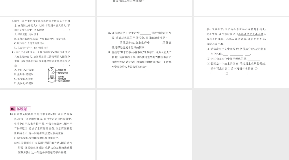 （遵义专版）春九年级物理全册 第十二章 温度与物态变化 第五节 全球变暖与水资源危机课件 （新版）沪科版-（新版）沪科版初中九年级全册物理课件