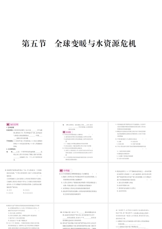 （遵义专版）春九年级物理全册 第十二章 温度与物态变化 第五节 全球变暖与水资源危机课件 （新版）沪科版-（新版）沪科版初中九年级全册物理课件
