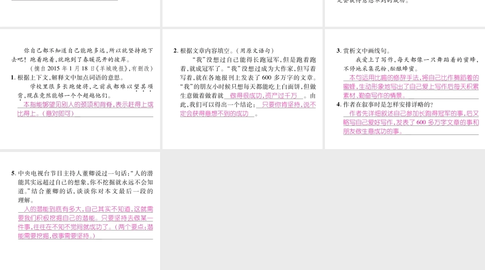 （遵义专版）七年级语文下册 双休作业（五）课件 新人教版-新人教版初中七年级下册语文课件