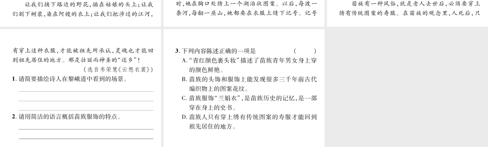 （遵义专版）八年级语文上册 双休作业6作业课件 新人教版-新人教版初中八年级上册语文课件