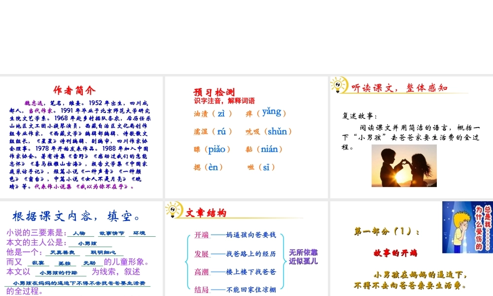 （遵义专版）九年级语文下册 第四单元 14《小男孩》教材课件 语文版-语文版初中九年级下册语文课件