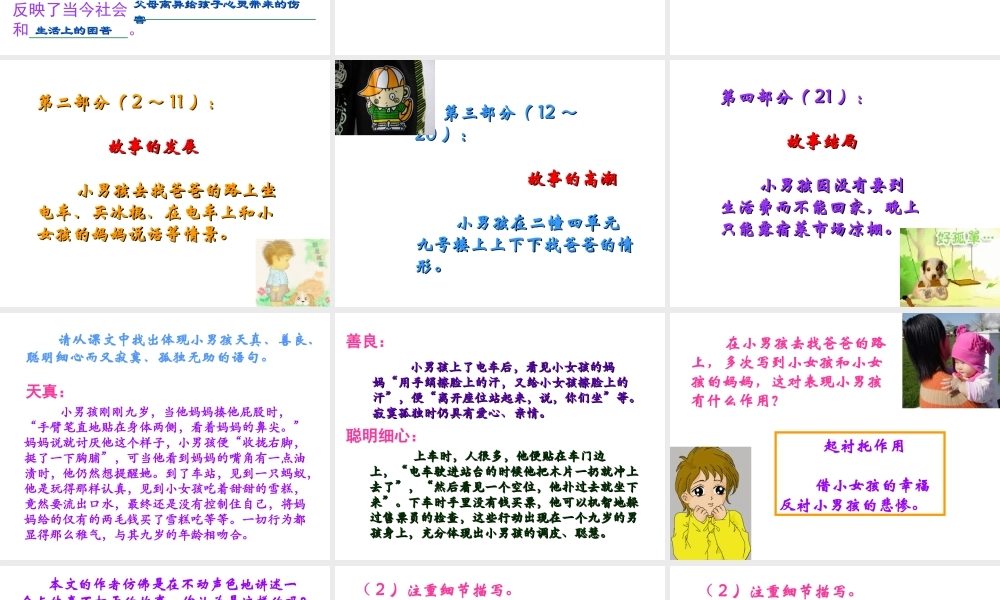 （遵义专版）九年级语文下册 第四单元 14《小男孩》教材课件 语文版-语文版初中九年级下册语文课件