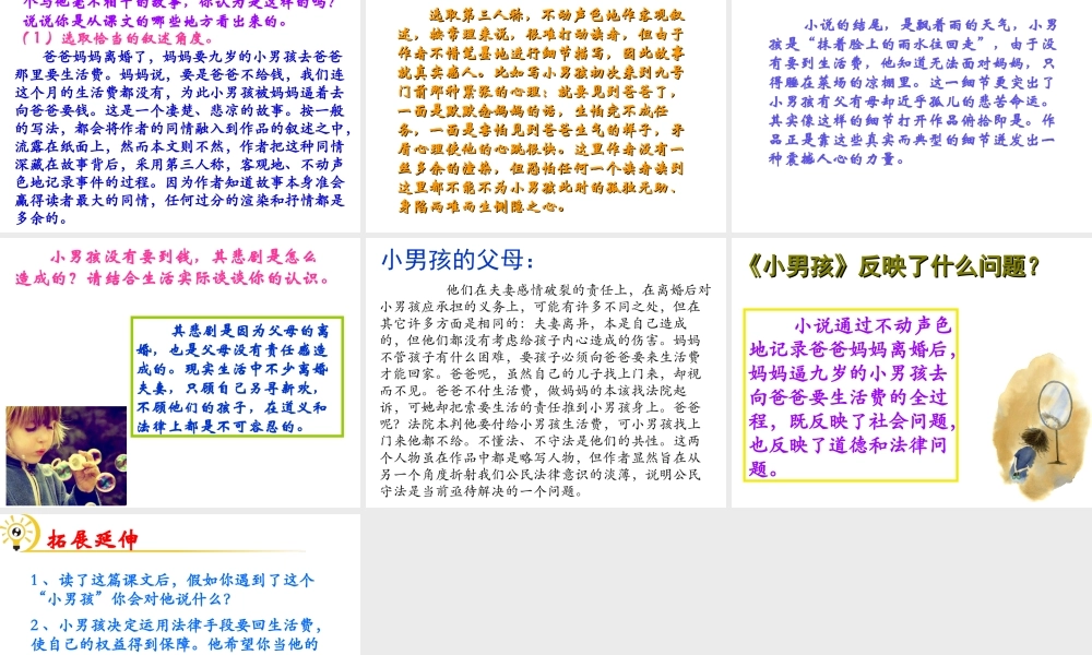 （遵义专版）九年级语文下册 第四单元 14《小男孩》教材课件 语文版-语文版初中九年级下册语文课件