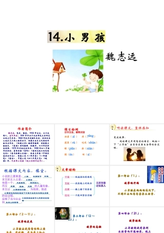 （遵义专版）九年级语文下册 第四单元 14《小男孩》教材课件 语文版-语文版初中九年级下册语文课件