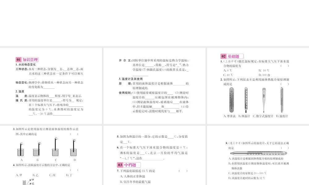 （遵义专版）春九年级物理全册 第十二章 温度与物态变化 第一节 温度与温度计课件 （新版）沪科版-（新版）沪科版初中九年级全册物理课件