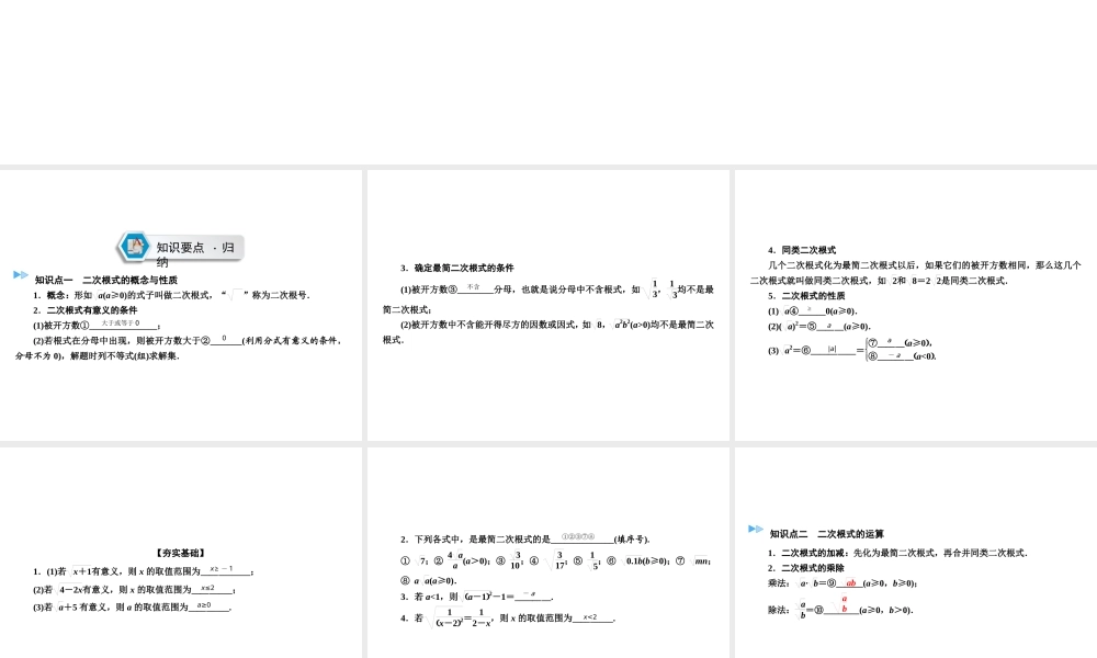 （遵义专版）中考数学高分一轮复习 第一部分 教材同步复习 第一章 数与式 课时4 二次根式课件-人教版初中九年级全册数学课件