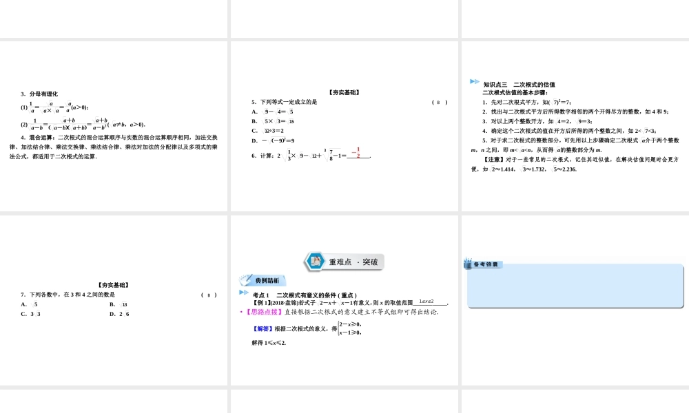 （遵义专版）中考数学高分一轮复习 第一部分 教材同步复习 第一章 数与式 课时4 二次根式课件-人教版初中九年级全册数学课件