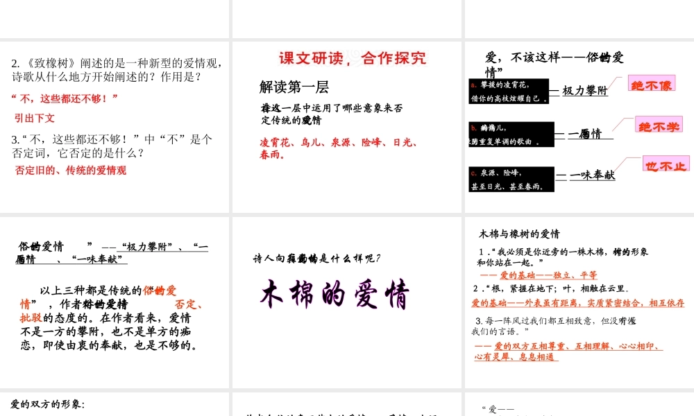 （遵义专版）九年级语文上册 第一单元 2《致橡树》教材课件 语文版-语文版初中九年级上册语文课件