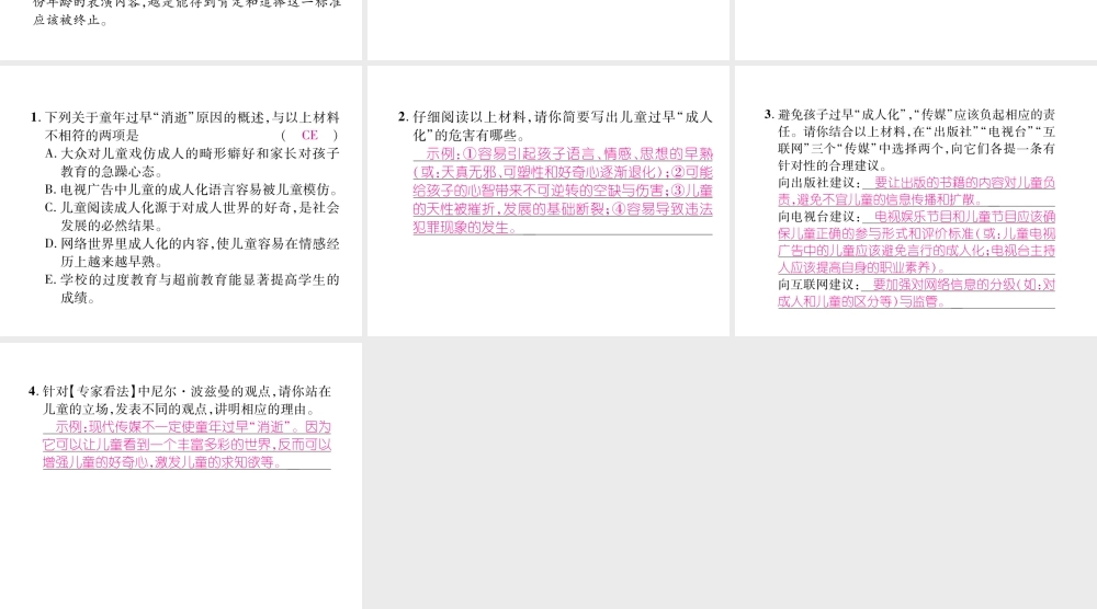 （遵义专版）七年级语文下册 双休作业（一）课件 新人教版-新人教版初中七年级下册语文课件