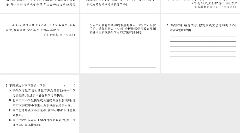 （遵义专版）八年级语文上册 双休作业7作业课件 新人教版-新人教版初中八年级上册语文课件