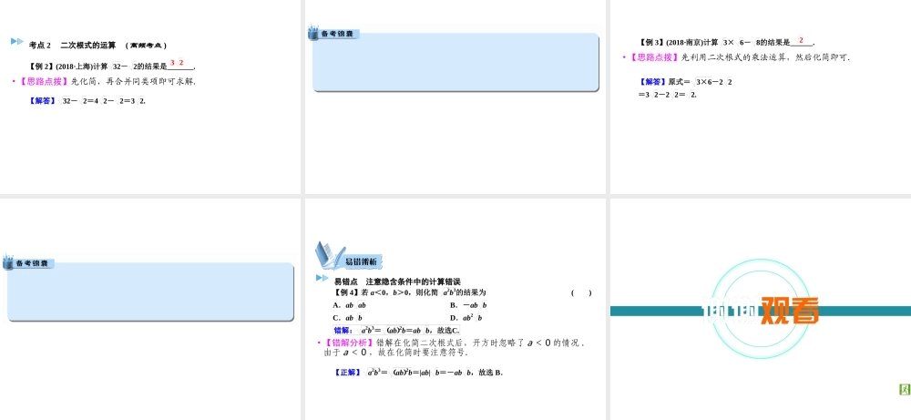 （遵义专版）中考数学高分一轮复习 第一部分 教材同步复习 第一章 数与式 课时4 二次根式课件-人教级全册数学课件
