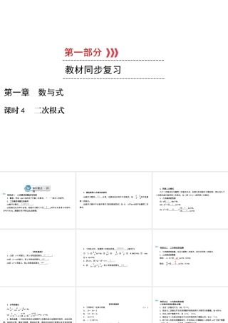 （遵义专版）中考数学高分一轮复习 第一部分 教材同步复习 第一章 数与式 课时4 二次根式课件-人教级全册数学课件