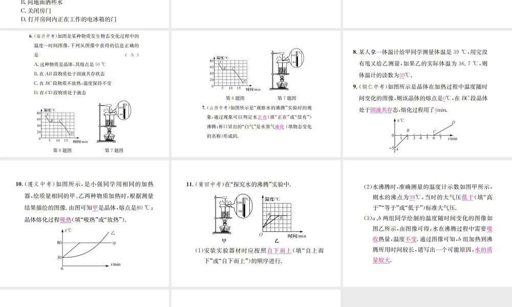 （遵义专版）春九年级物理全册 第十二章 温度与物态变化章末复习（一）温度与物态变化课件 （新版）沪科版-（新版）沪科版初中九年级全册物理课件