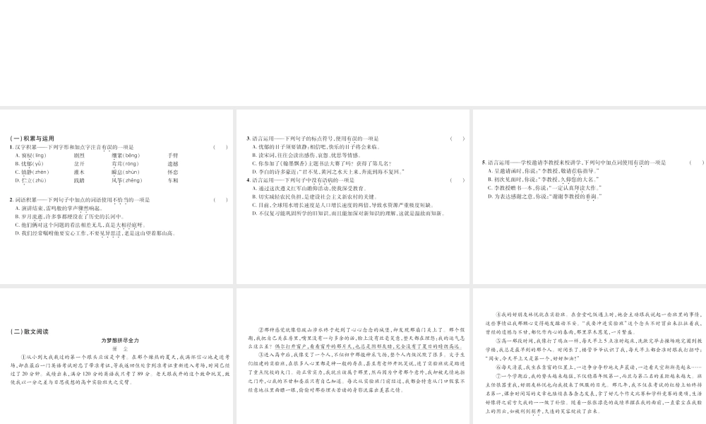 （遵义专版）九年级语文上册 第一单元 3 这是四点零八分的北京 4 外国诗二首小手册课件 语文版-语文版初中九年级上册语文课件
