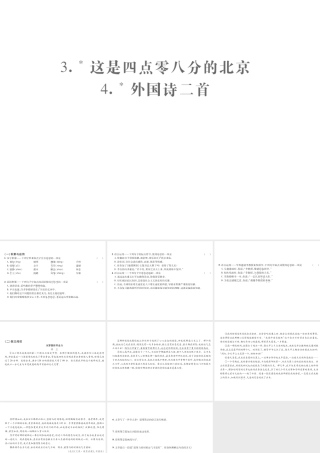 （遵义专版）九年级语文上册 第一单元 3 这是四点零八分的北京 4 外国诗二首小手册课件 语文版-语文版初中九年级上册语文课件