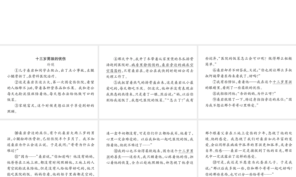 （遵义专版）七年级语文下册 双休作业7课件 新人教版-新人教版初中七年级下册语文课件