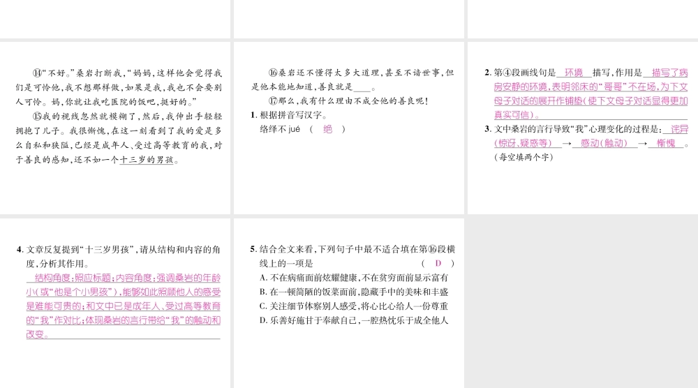 （遵义专版）七年级语文下册 双休作业7课件 新人教版-新人教版初中七年级下册语文课件