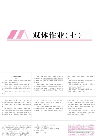 （遵义专版）七年级语文下册 双休作业7课件 新人教版-新人教版初中七年级下册语文课件