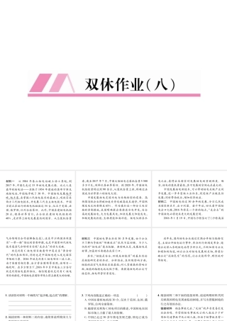 （遵义专版）八年级语文上册 双休作业8作业课件 新人教版-新人教版初中八年级上册语文课件