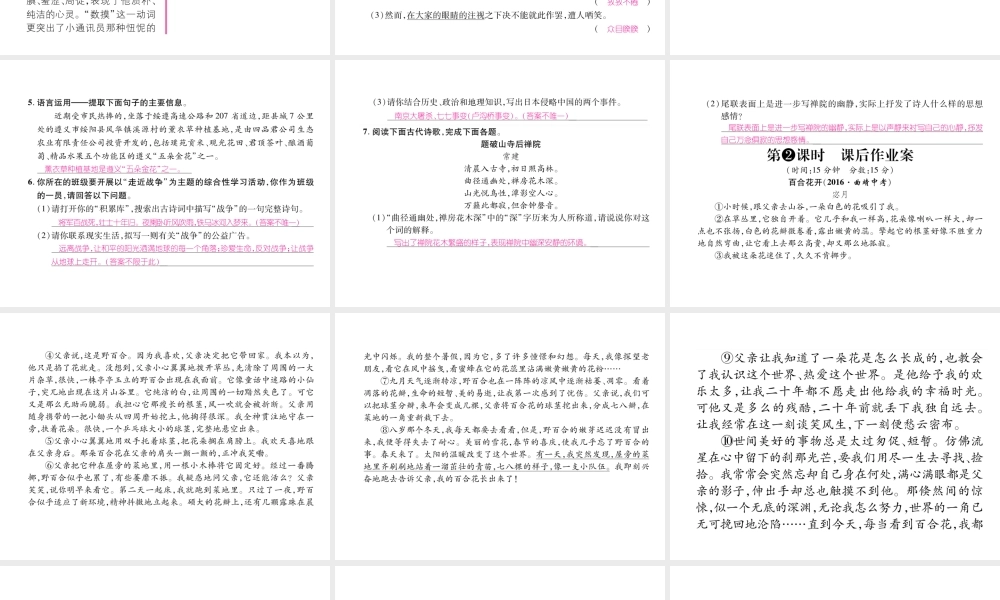 （遵义专版）九年级语文下册 第四单元 15 百合花课件 语文版-语文版初中九年级下册语文课件