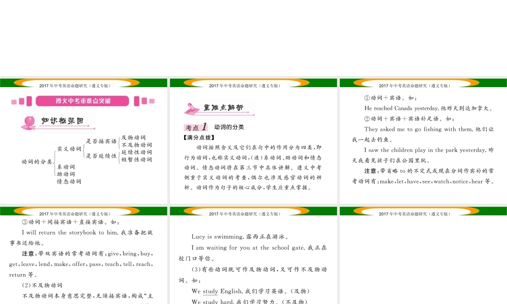 （遵义专版）中考英语命题研究 第2部分 语法专题突破 专题八 动词和动词短语 第1节 动词的分类及辨析（精讲）课件-人教版初中九年级全册英语课件